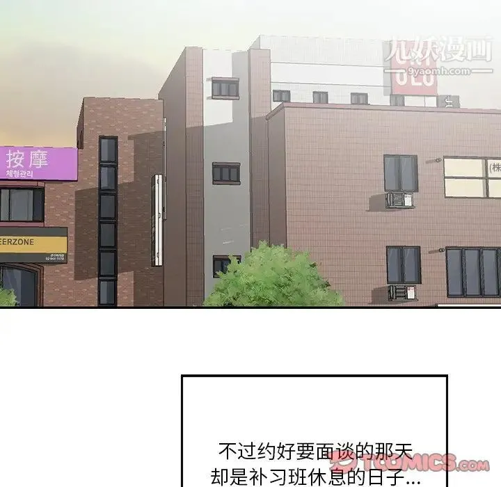 三个男人的女人 第3话 第38页