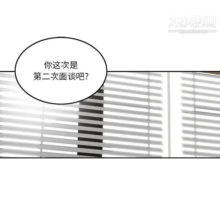 三个男人的女人 第3话 第18页