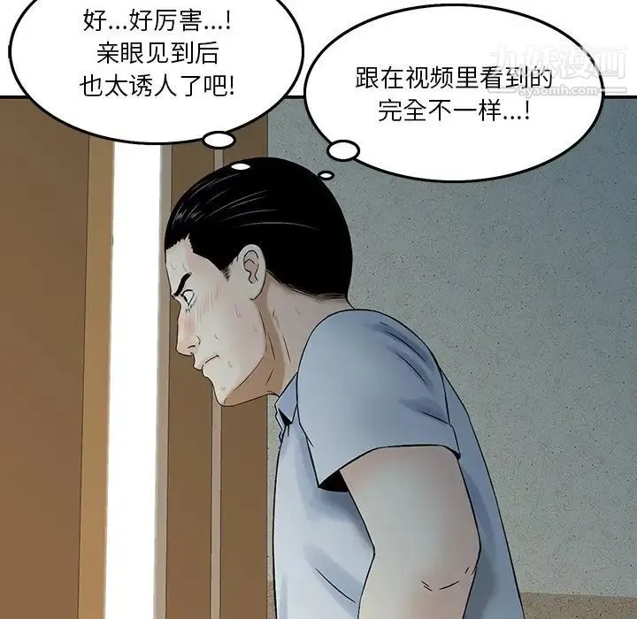 三个男人的女人 第3话 第82页