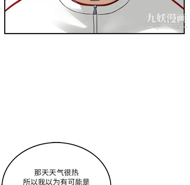 三个男人的女人 第3话 第31页
