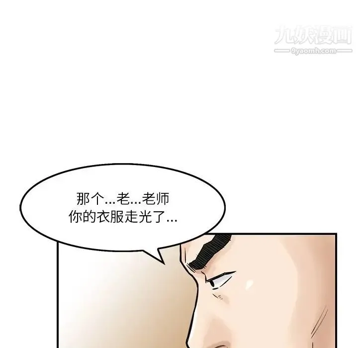 三个男人的女人 第3话 第25页
