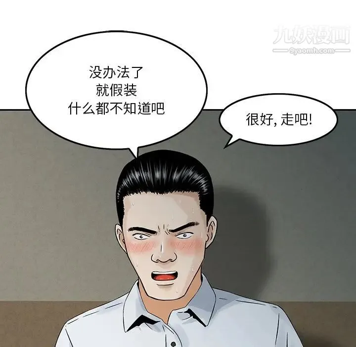 三个男人的女人 第3话 第96页