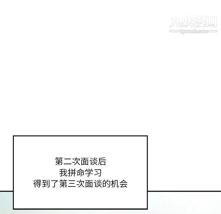 三个男人的女人 第3话 第37页
