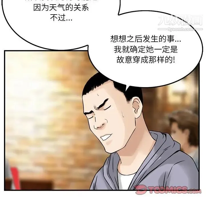 三个男人的女人 第3话 第32页