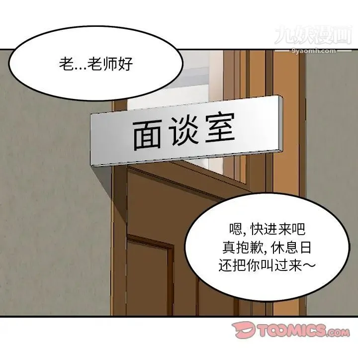 三个男人的女人 第3话 第98页