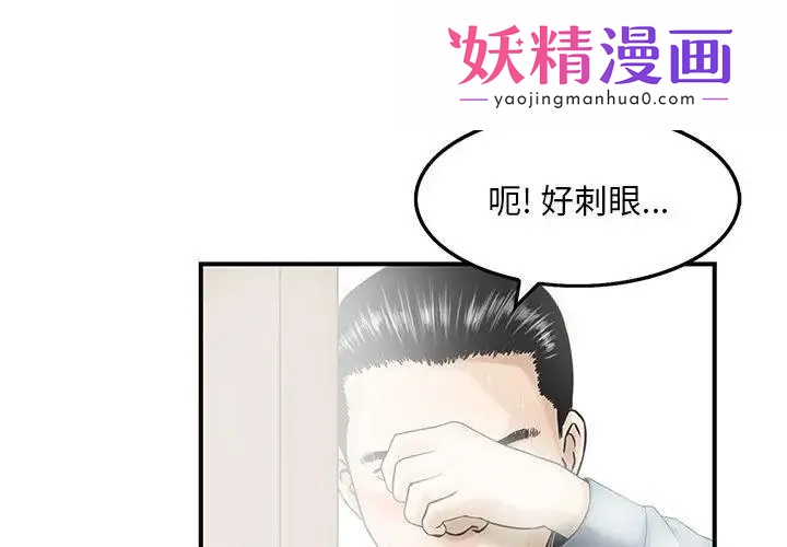 三个男人的女人 第3话 第1页