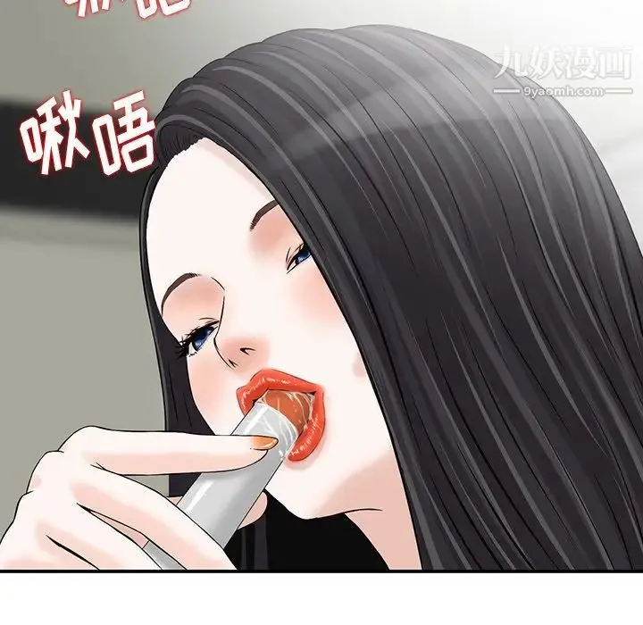 三个男人的女人 第3话 第71页