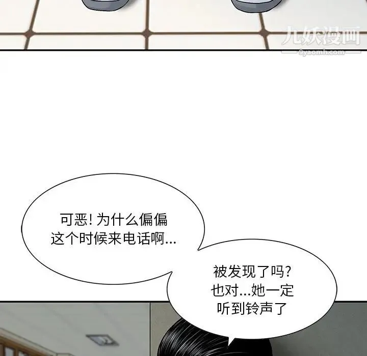 三个男人的女人 第3话 第94页