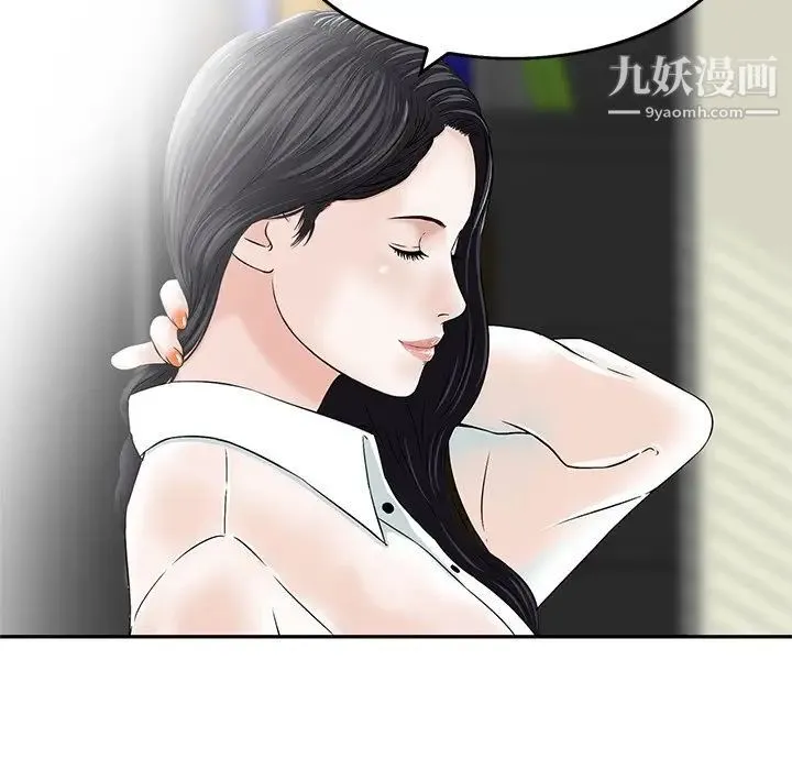 三个男人的女人 第3话 第27页