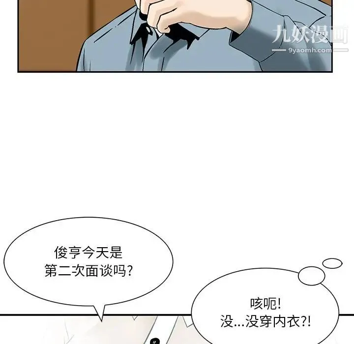 三个男人的女人 第3话 第7页