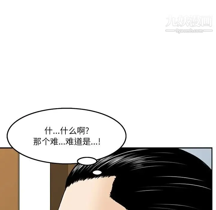 三个男人的女人 第3话 第60页