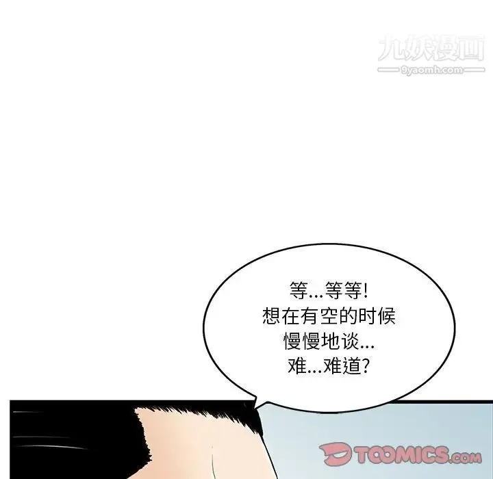 三个男人的女人 第3话 第44页