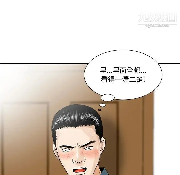 三个男人的女人 第3话 第9页