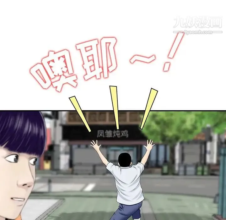 三个男人的女人 第3话 第46页