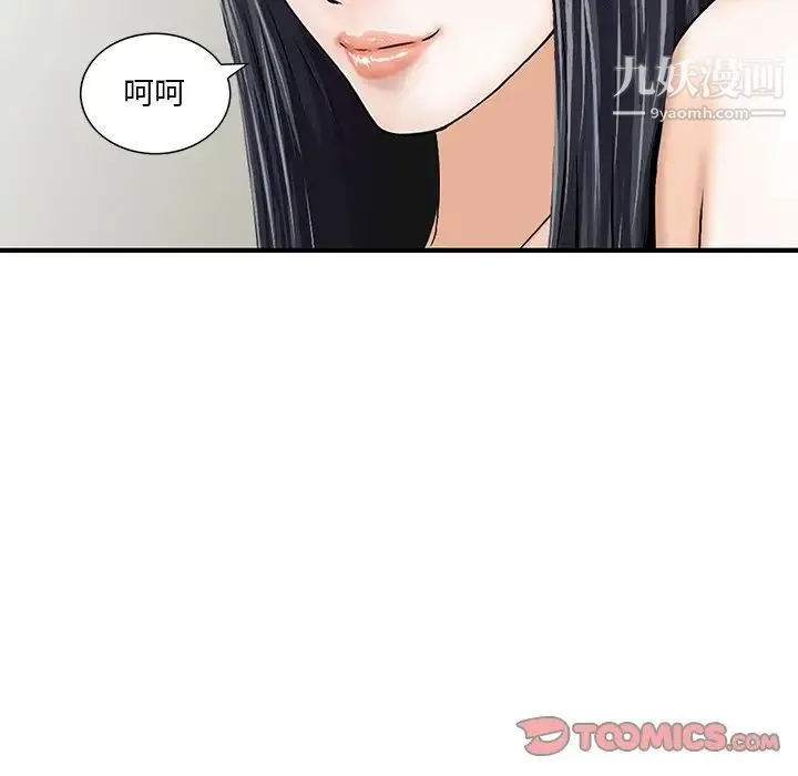 三个男人的女人 第3话 第92页