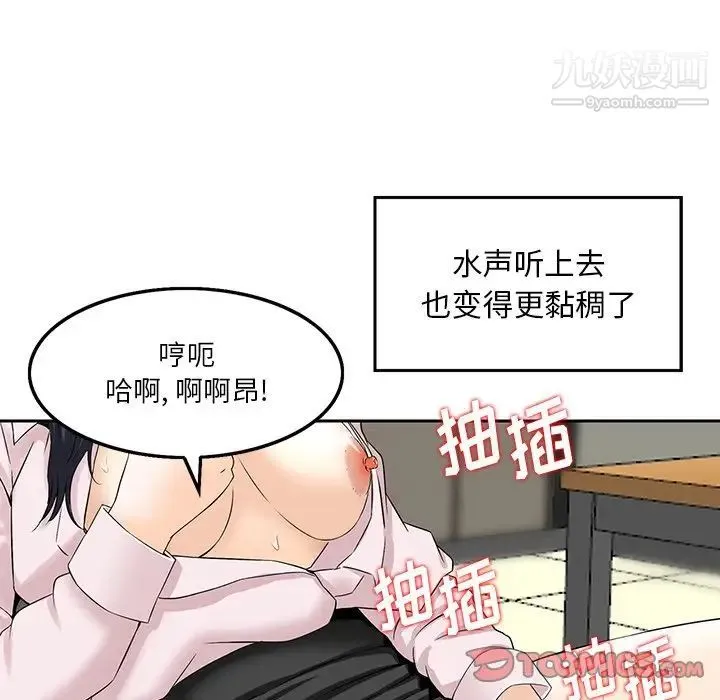 三个男人的女人 第3话 第80页