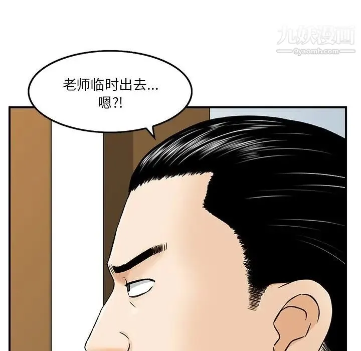 三个男人的女人 第3话 第55页