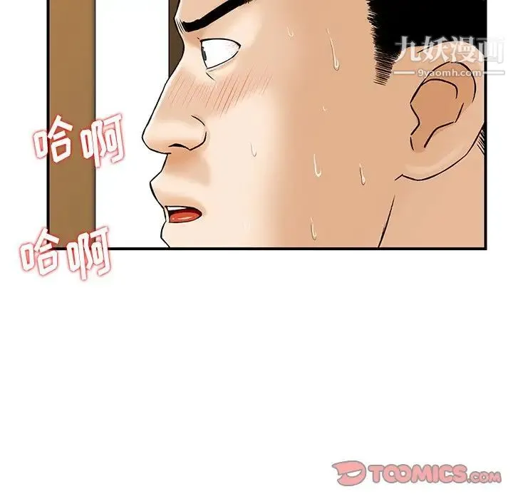 三个男人的女人 第3话 第68页