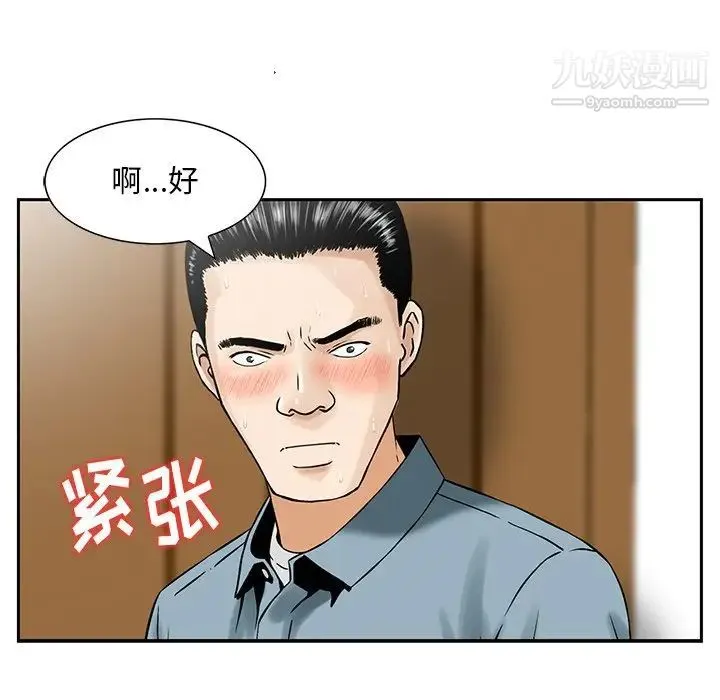 三个男人的女人 第3话 第17页