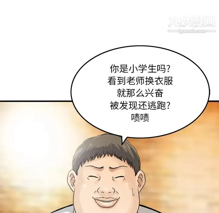 三个男人的女人 第1话 第79页
