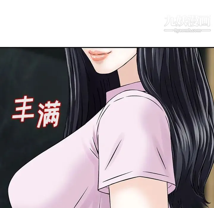 三个男人的女人 第1话 第15页