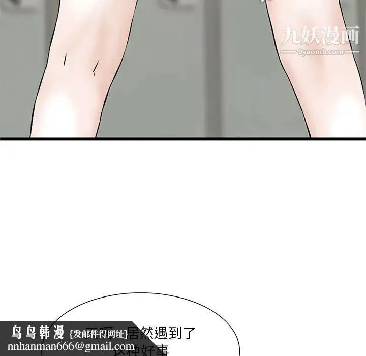 三个男人的女人 第1话 第48页