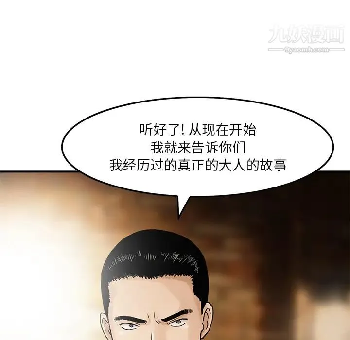 三个男人的女人 第1话 第91页