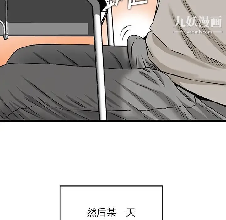 三个男人的女人 第1话 第24页