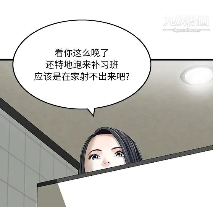三个男人的女人 第1话 第65页