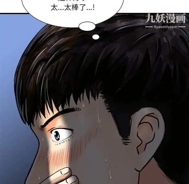 三个男人的女人 第1话 第49页