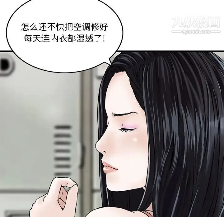 三个男人的女人 第1话 第40页