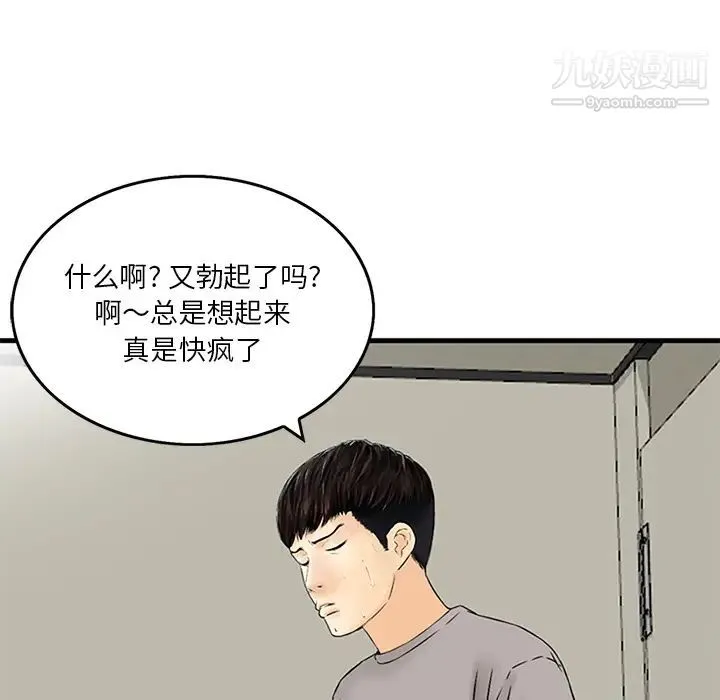 三个男人的女人 第1话 第61页