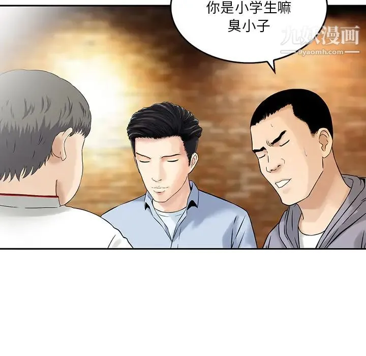 三个男人的女人 第1话 第83页