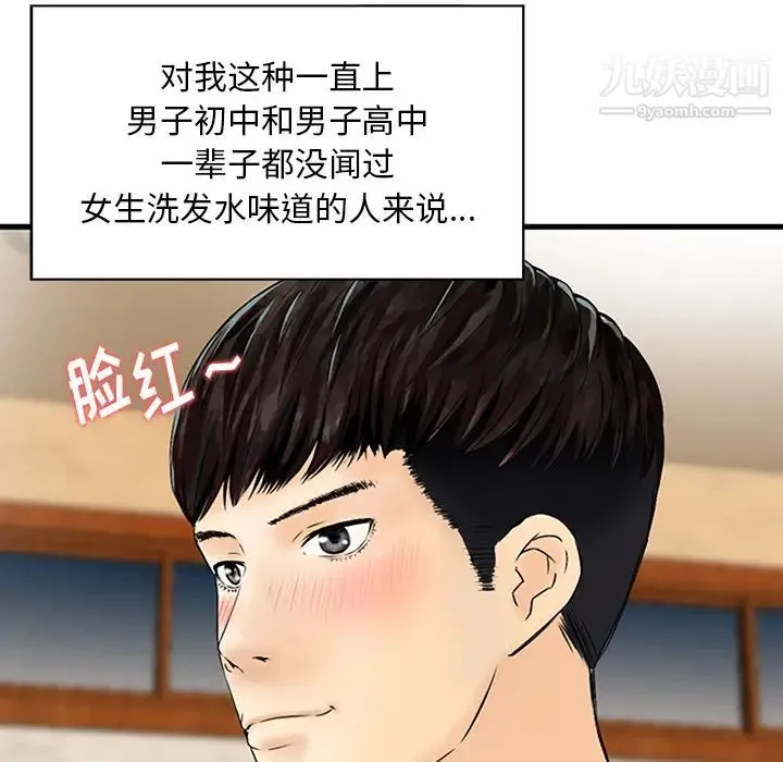 三个男人的女人 第1话 第20页