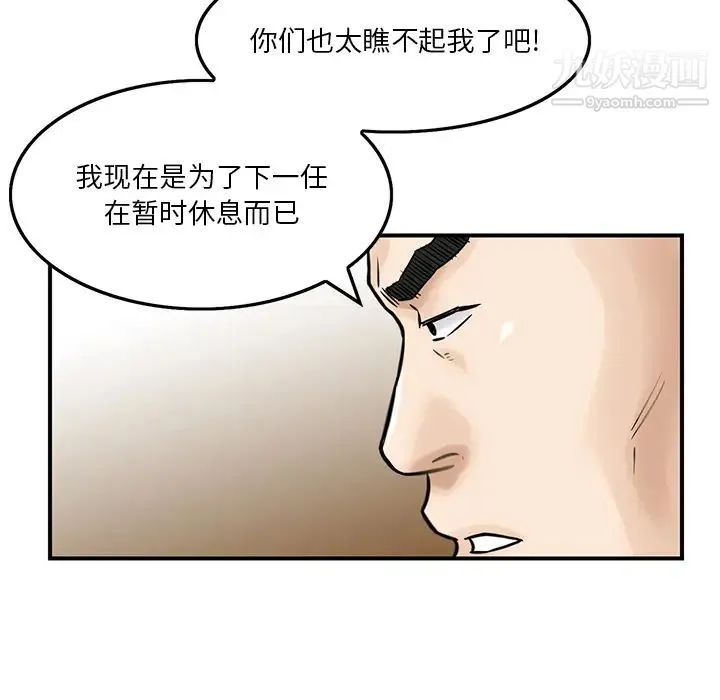 三个男人的女人 第1话 第88页