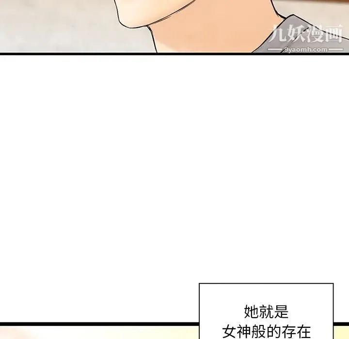 三个男人的女人 第1话 第21页