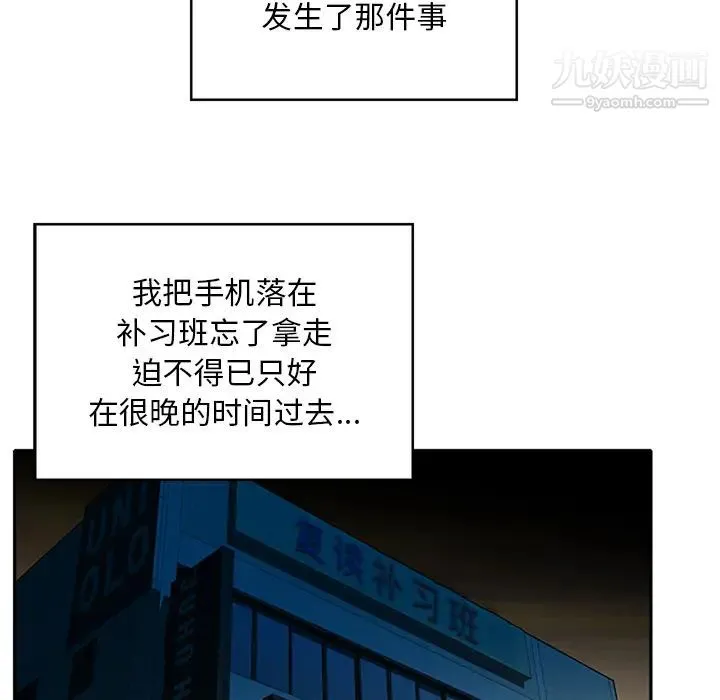 三个男人的女人 第1话 第25页