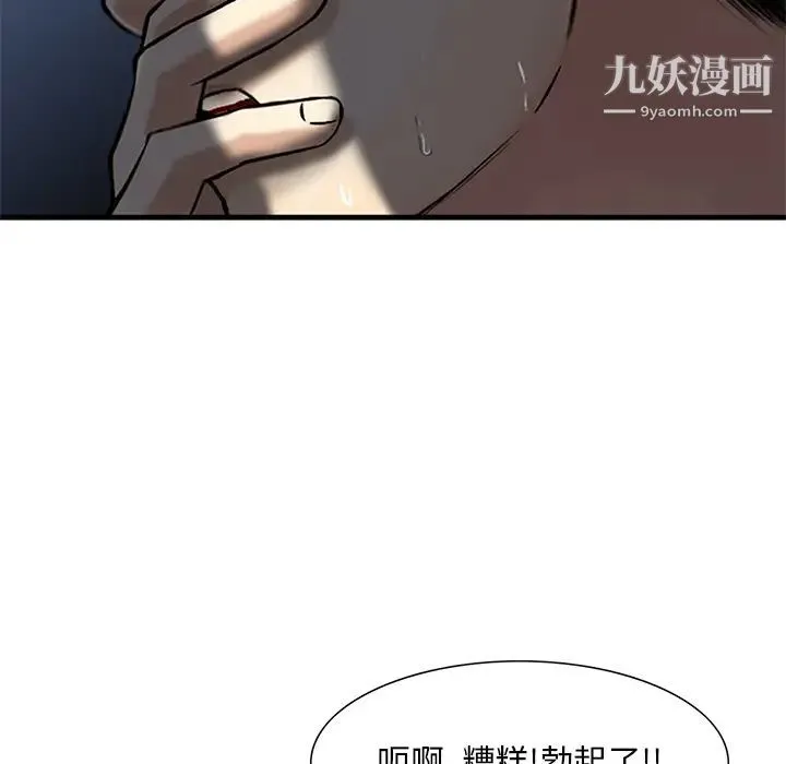 三个男人的女人 第1话 第50页