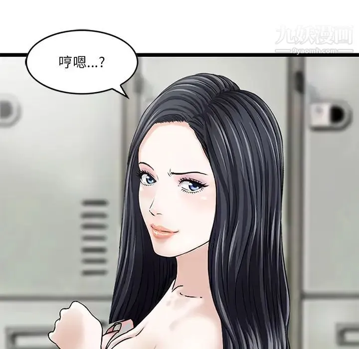 三个男人的女人 第1话 第54页