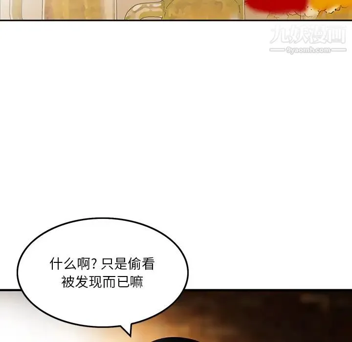 三个男人的女人 第1话 第77页