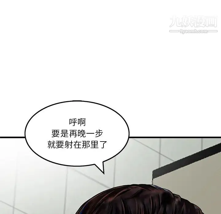 三个男人的女人 第1话 第59页