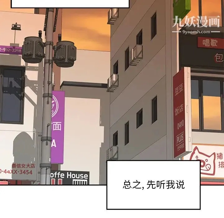 三个男人的女人 第1话 第8页