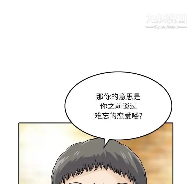 三个男人的女人 第1话 第89页