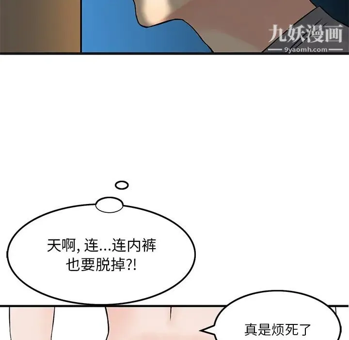 三个男人的女人 第1话 第43页