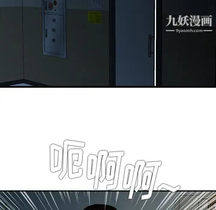 三个男人的女人 第1话 第73页