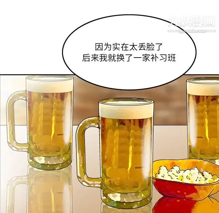 三个男人的女人 第1话 第76页