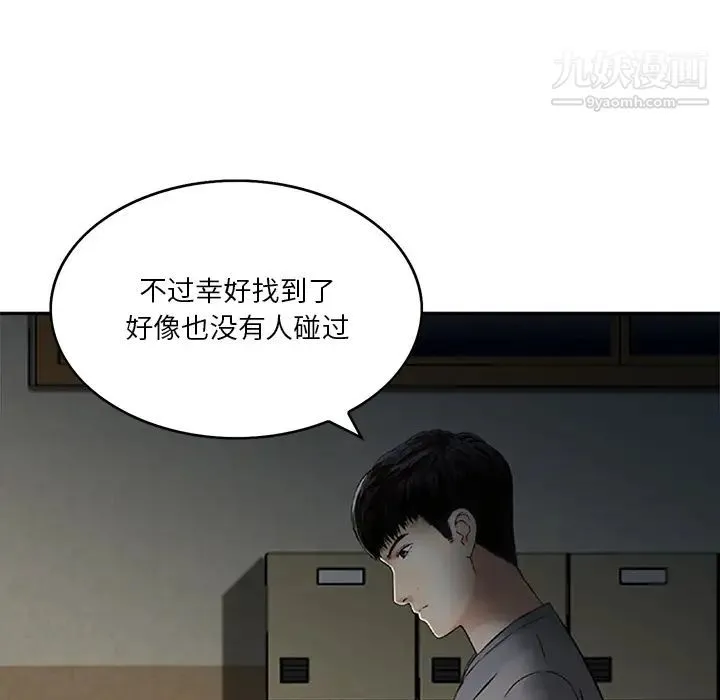 三个男人的女人 第1话 第29页