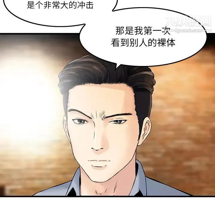三个男人的女人 第1话 第81页