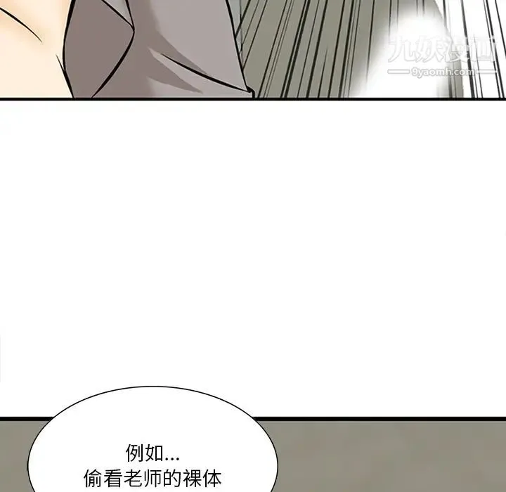 三个男人的女人 第1话 第68页