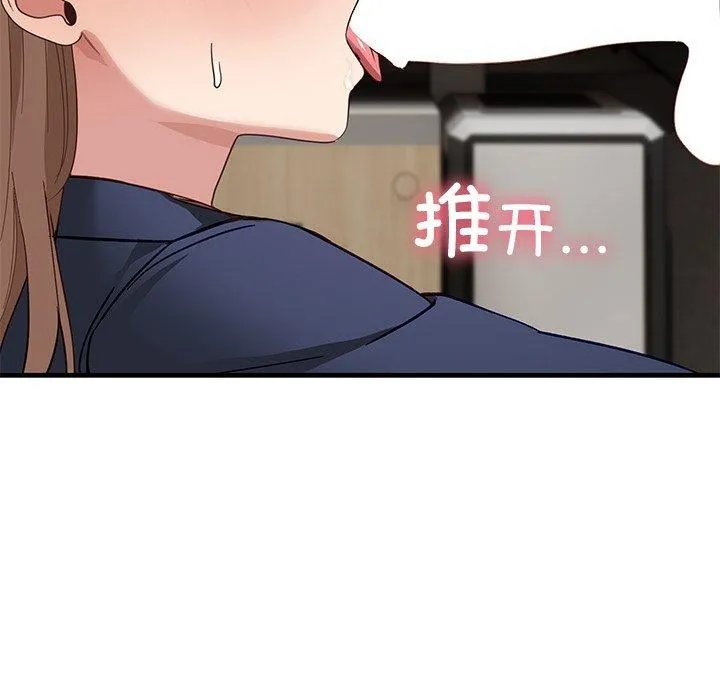 当狗不丢人 第3话 第73页